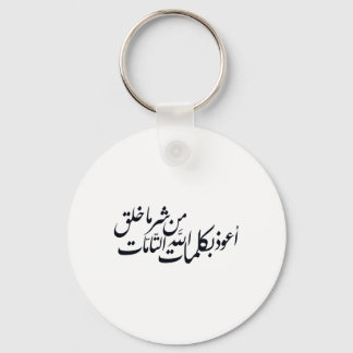 Porte-clés Calligraphie arabe Art islamique – Protection isla