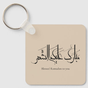 Porte-clés Calligraphie arabe Art   Salutation de Ramadan