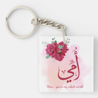 Porte-clés Calligraphie arabe de la fête des mères avec Rose 