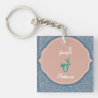 Porte-clés calligraphie arabe Sabr Patience