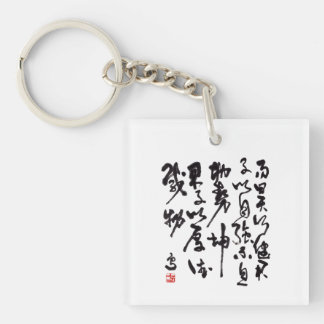 Porte-clés Calligraphie chinoise traditionnelle - I Ching