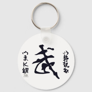 Porte-clés Calligraphie de philosophie d'art martial