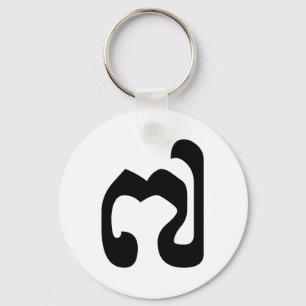 Porte-clés Cambodgienne numéro 7 / sept / ៧ (Pram Pi) Khmer