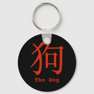 Porte-clés Caractère chinois pour le chien