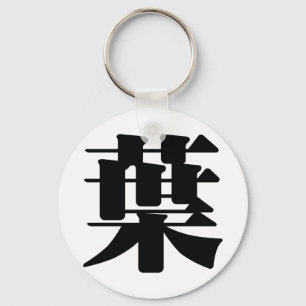 Porte-clés Caractère chinois : ye4, signifiant : feuille,