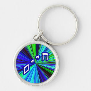 Porte-clés Chaim, Chayim, Haim