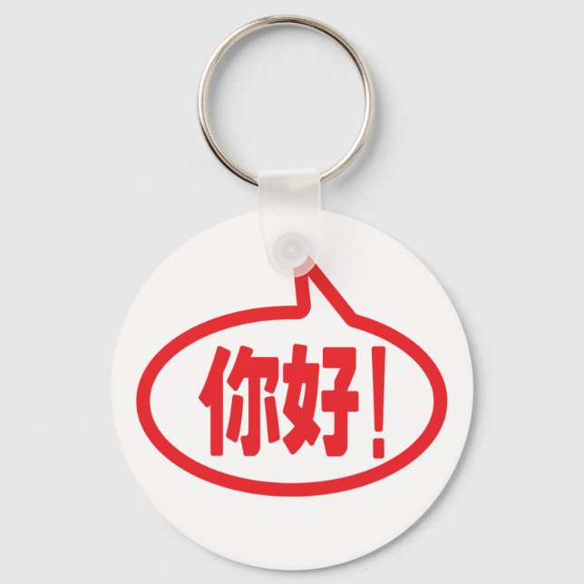 Porte-clés Chinois Bonjour ! 你 好 ! Ni Hao ! (Recto)
