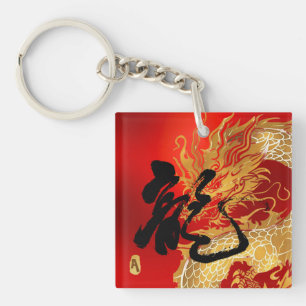 Porte-clés Dragon rouge d'or initial personnalisé Bonne chanc