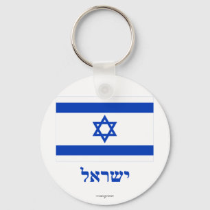 Porte-clés Drapeau de l'Israël avec le nom dans l'hébreu