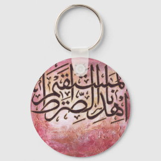 Porte-clés Ehdinas-siratal-mustaqeem - Art islamique original