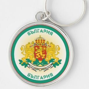 Porte-clés Emblème du patrimoine bulgare