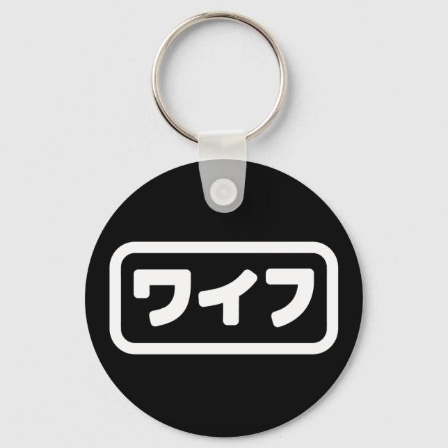 Porte-clés Femme japonaise ワ'île フ Waifu | Nihongo (Recto)
