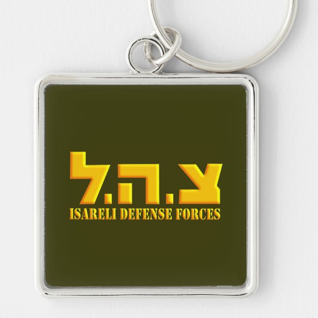 Porte-clés Forces de défense israéliennes (Devant)
