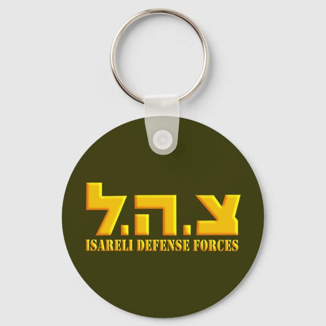Porte-clés Forces de défense israéliennes (Recto)