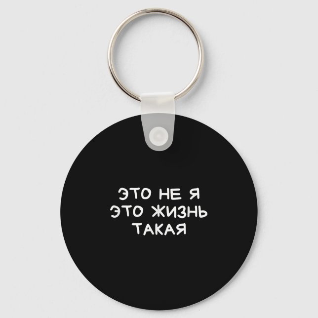 Porte-clés Funny Russian Saying It’s Not Me Life’s Just Like  (Recto)