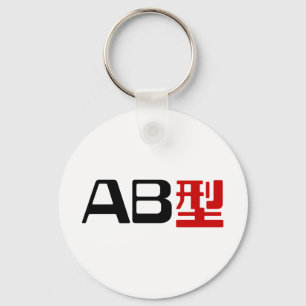 Porte-clés Groupe sanguin AB Kanji japonais