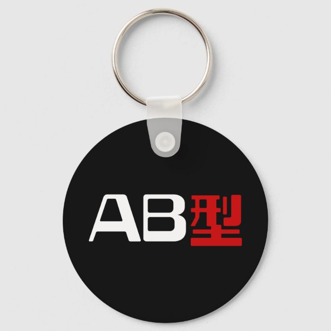 Porte-clés Groupe sanguin AB Kanji japonais (Recto)