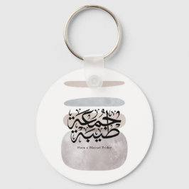 Porte-clés Have a Blessed Friday – Arabic Thuluth Calligraphy