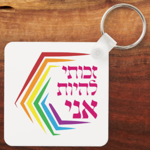 Porte-clés Hébreu : J'ai le droit d'être MOI - LGBTQ+ juif