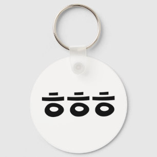 Porte-clés HEHEHEHE ㅎ ㅎ ㅎ Coréen Slang