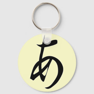 Porte-clés Hiragana A