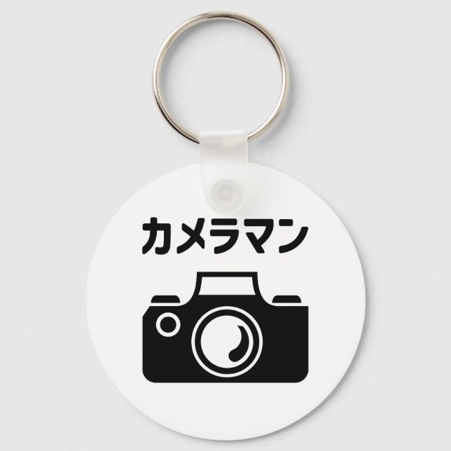 Porte-clés Homme caméra japonais | カ (Recto)