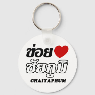 Porte-clés I coeur (amour) Chaiyaphum, Isan, Thaïlande