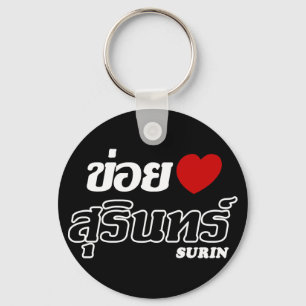 Porte-clés I coeur (amour) Surin, Isan, Thaïlande