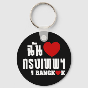 Porte-clés I coeur Bangkok [Krung Thep]