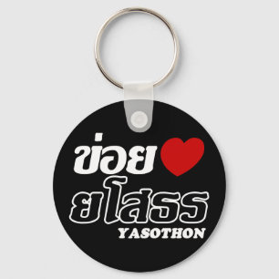 Porte-clés I Heart (Amour) Yasothon, Isan, Thaïlande