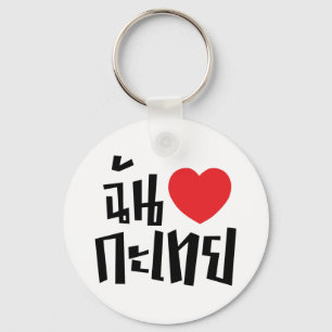 Porte-clés I Heart (Love) Kathoey (Ladyboy) // Langue thaï