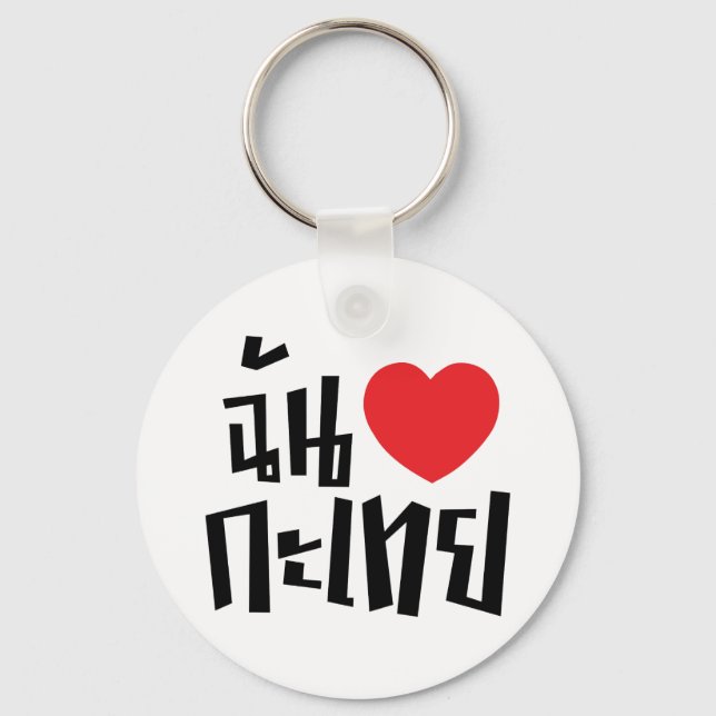 Porte-clés I Heart (Love) Kathoey (Ladyboy) // Langue thaï (Recto)