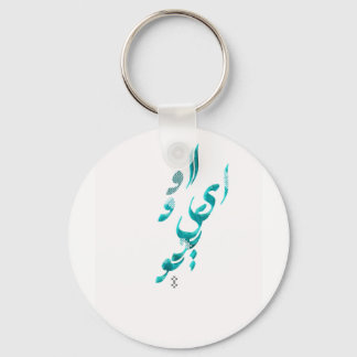 Porte-clés I Love You en persan / calligraphie arabe