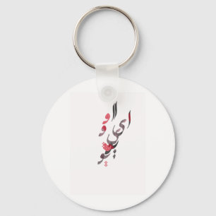 Porte-clés I Love You in Persian / Arabic calligraphy