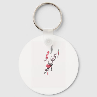 Porte-clés I Love You in Persian / Arabic calligraphy