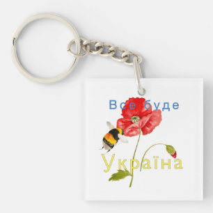 Porte-clés Image aquarelle "Tout sera l'Ukraine" Pas