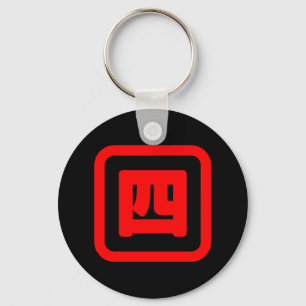 Porte-clés Japanese Number Four 四 【Yon】 Kanji