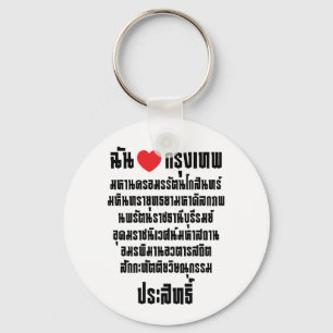 Porte-clés Je Coeur [Amour] Krung Thep Maha Nakhon ...