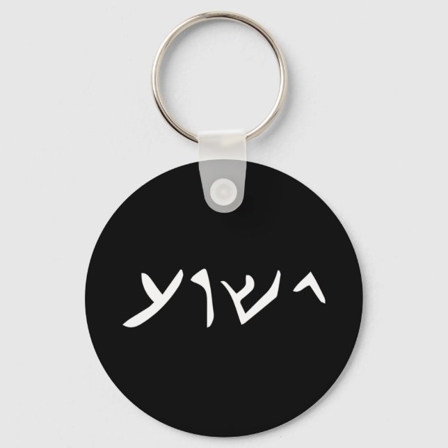 Porte-clés Jésus- Yeshua Nom en langue araméenne de Jésus Ch (Recto)