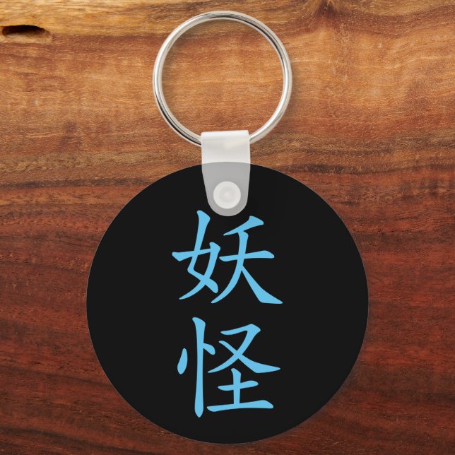 Porte-clés Kanji-Yokai japonais (Créature Mystique) (Recto)