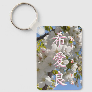 Porte-clés KeyHolder【Kiara】Your name in Japanese Kanji