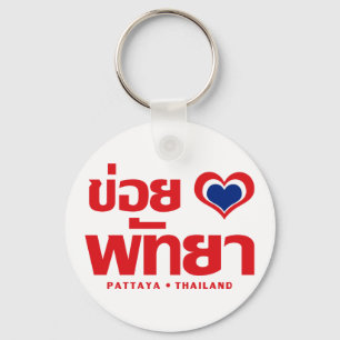 Porte-clés Khoi Huk (I Heart / Love) Pattaya ⇢ Thaïlande