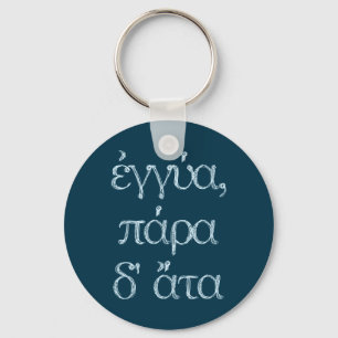 Porte-clés La certitude apporte la ruine (Eggya Para D'Ata)