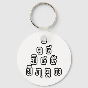 Porte-clés Lao / Laos Numbers Pyramid Laotian Language Script
