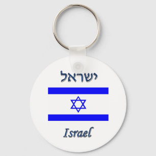 Porte-clés L'Israël