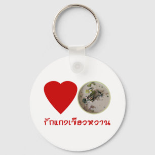Porte-clés Love Thai Green Curry ... Thailand Street Food