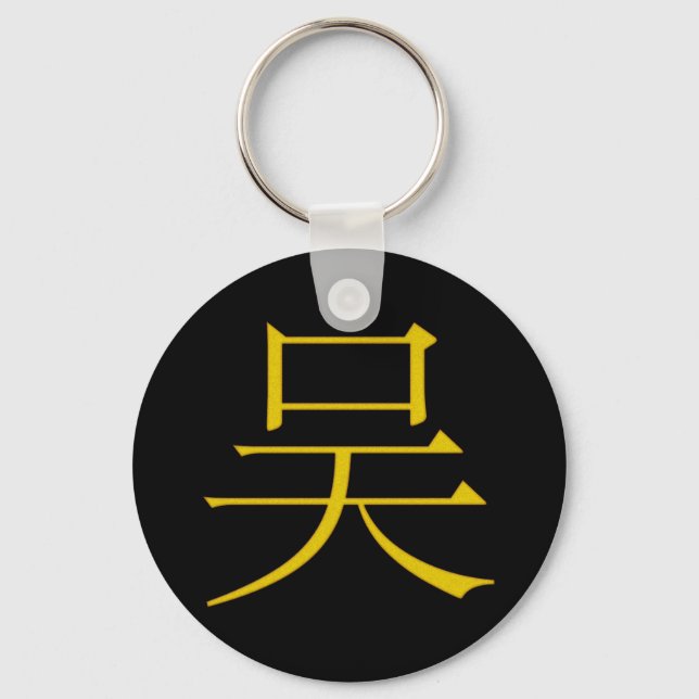 Porte-clés Monogramme Wu (Recto)