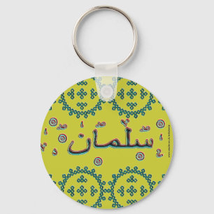 Porte-clés Nom arabe salman