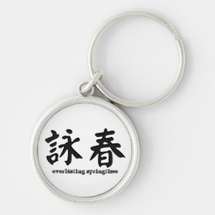 Porte-clés porte - clé de Chun d'aile de 詠春
