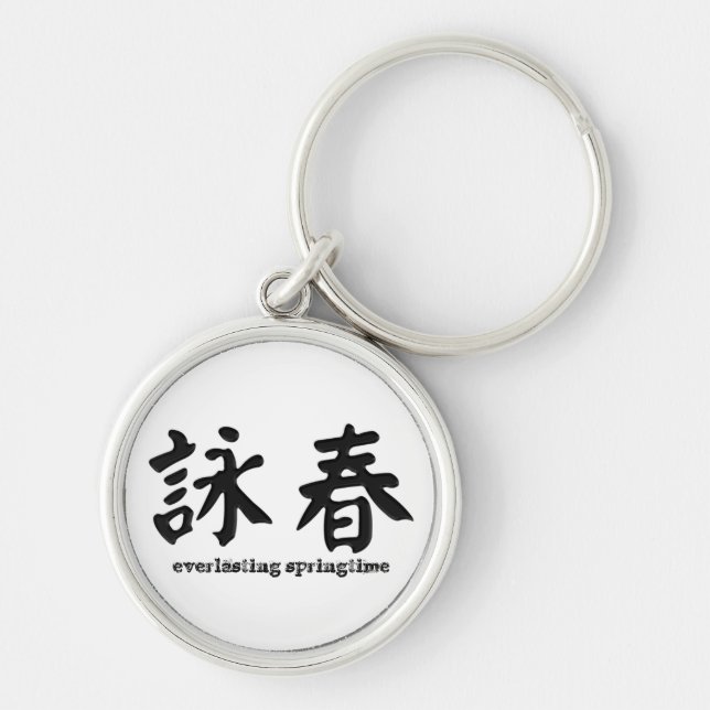 Porte-clés porte - clé de Chun d'aile de 詠春 (Devant)